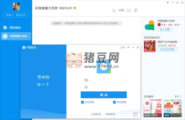 PC 阿里旺旺 v10.01.07C 綠化版