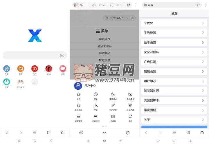 X 瀏覽器 v4.8.2 谷歌版