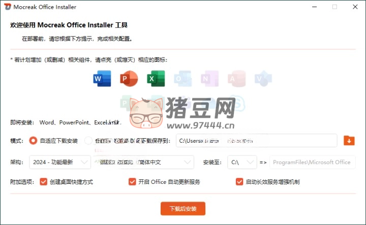 Mocreak Office 部署工具 v2.4.0.923