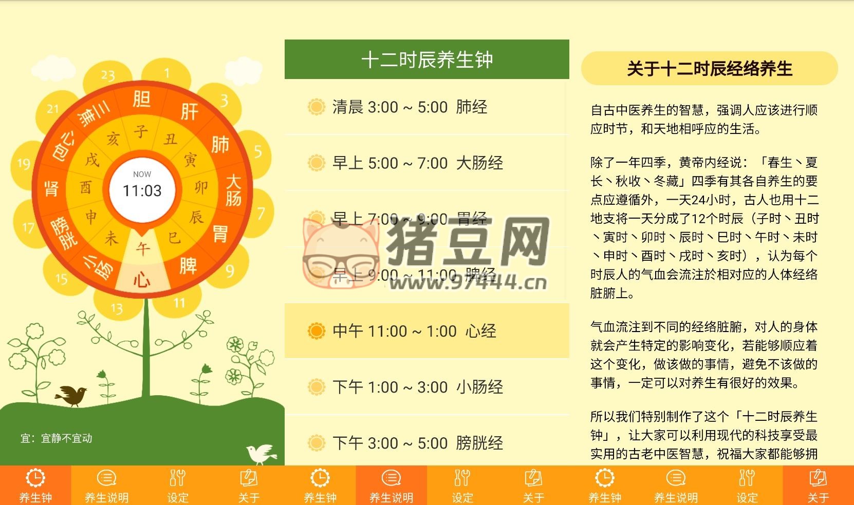 養(yǎng)生鐘 v1.0.14 純凈版