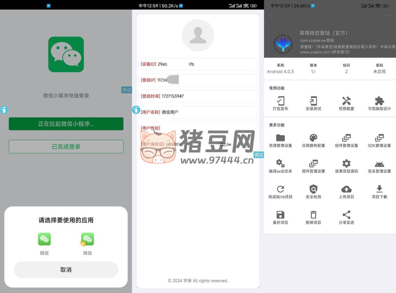 調(diào)用微信登錄 iAppv3 參考源碼