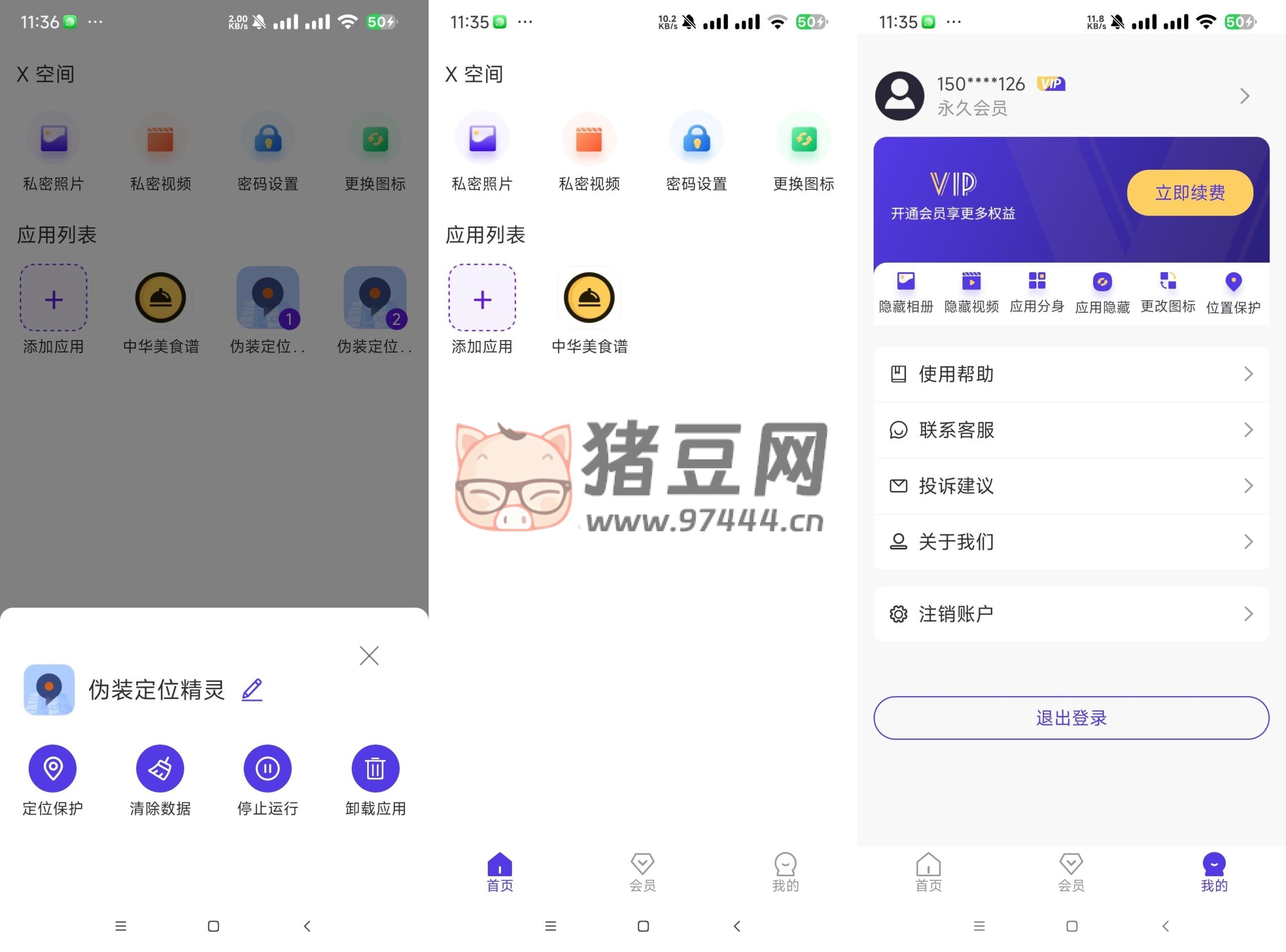 X 空間 v1.0 應(yīng)用無(wú)限多開(kāi)