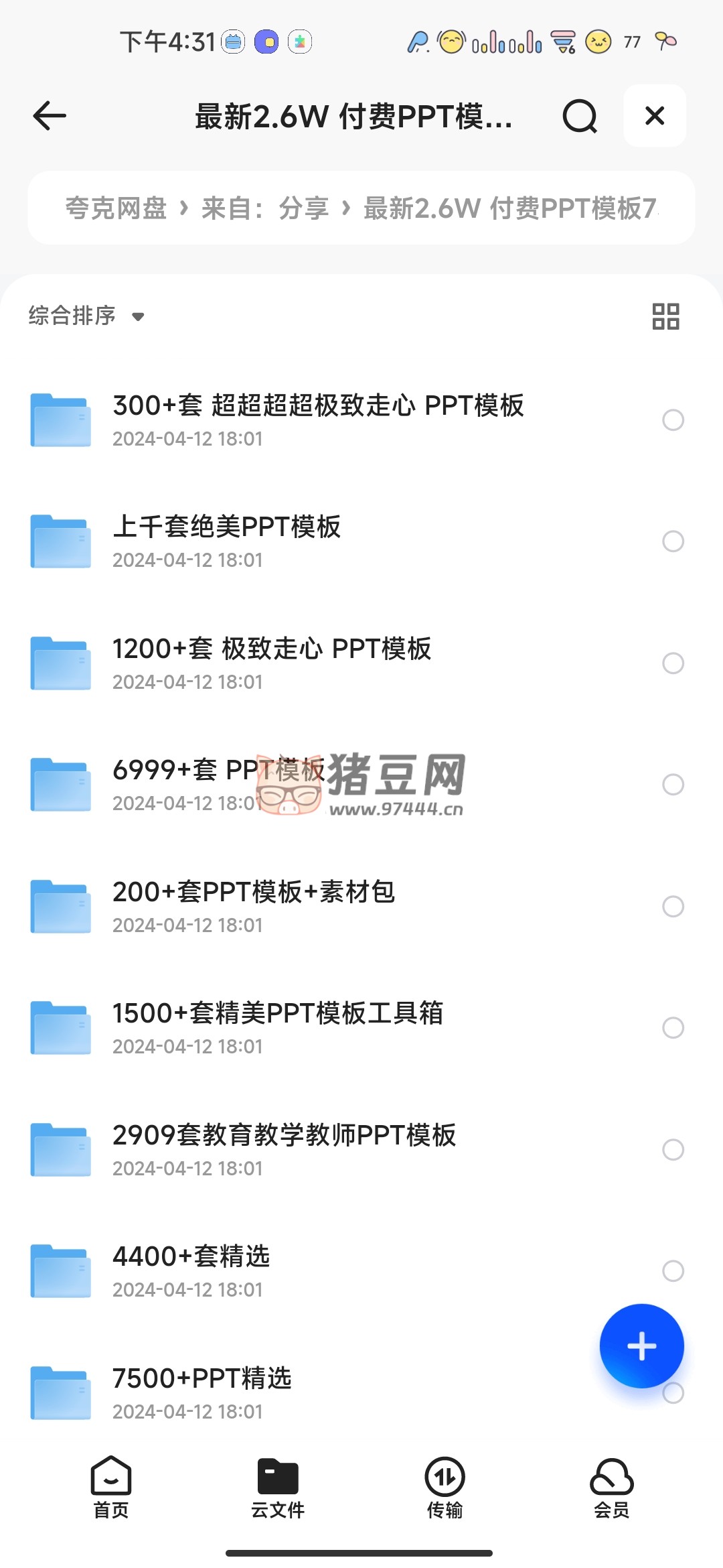 最新 2.6w 付費 PPT 模板