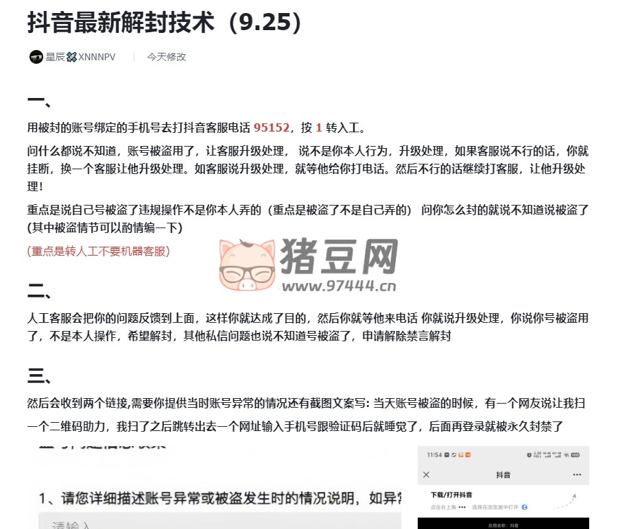 抖音最新解封技術(shù)