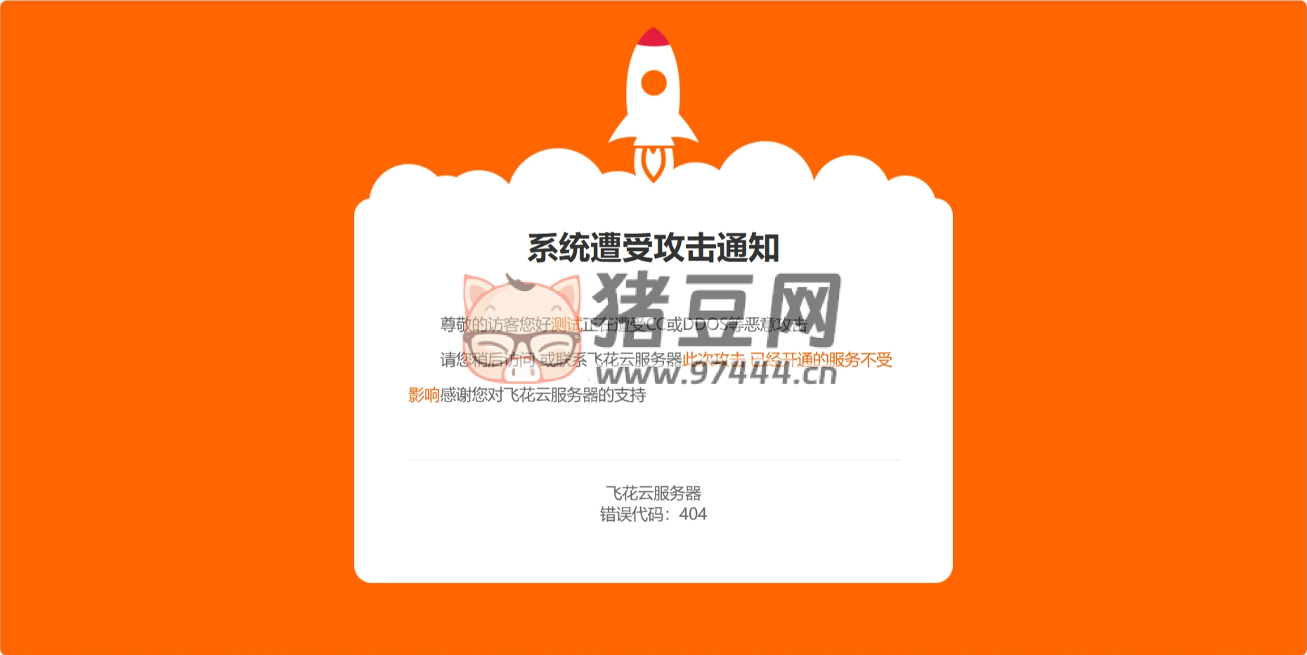 網(wǎng)站維護 404 頁面源碼