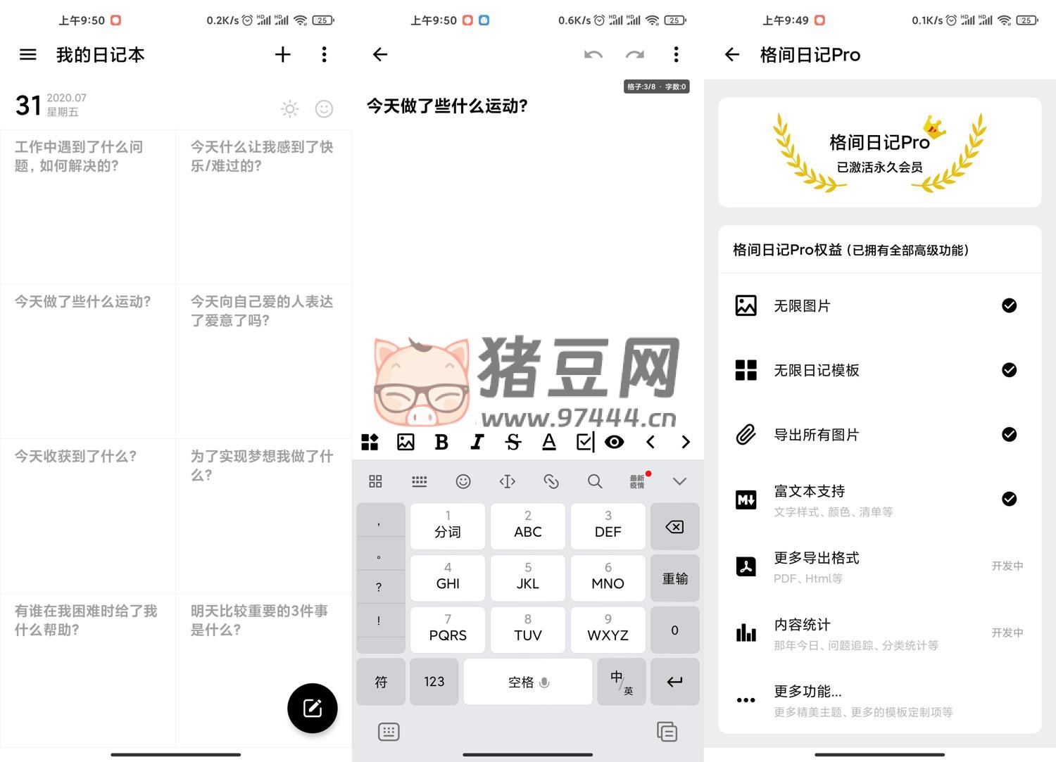 格間日記 v1.22.5 高級(jí)版