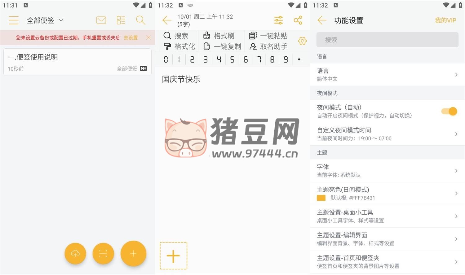 小周便簽 v4.0.6 專業(yè)版