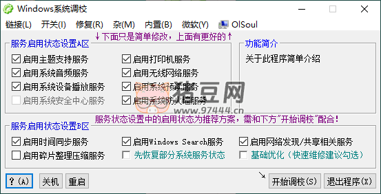OlSoul 系統(tǒng)調校程序 v2024.09.25