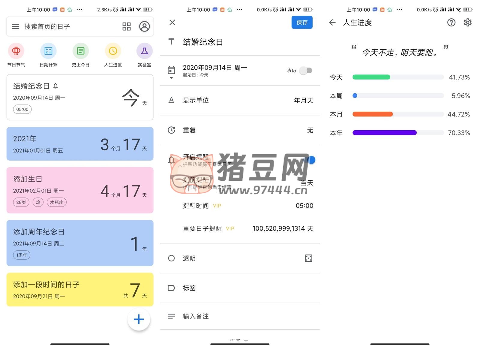 記得日子 v0.14.10 綠化版