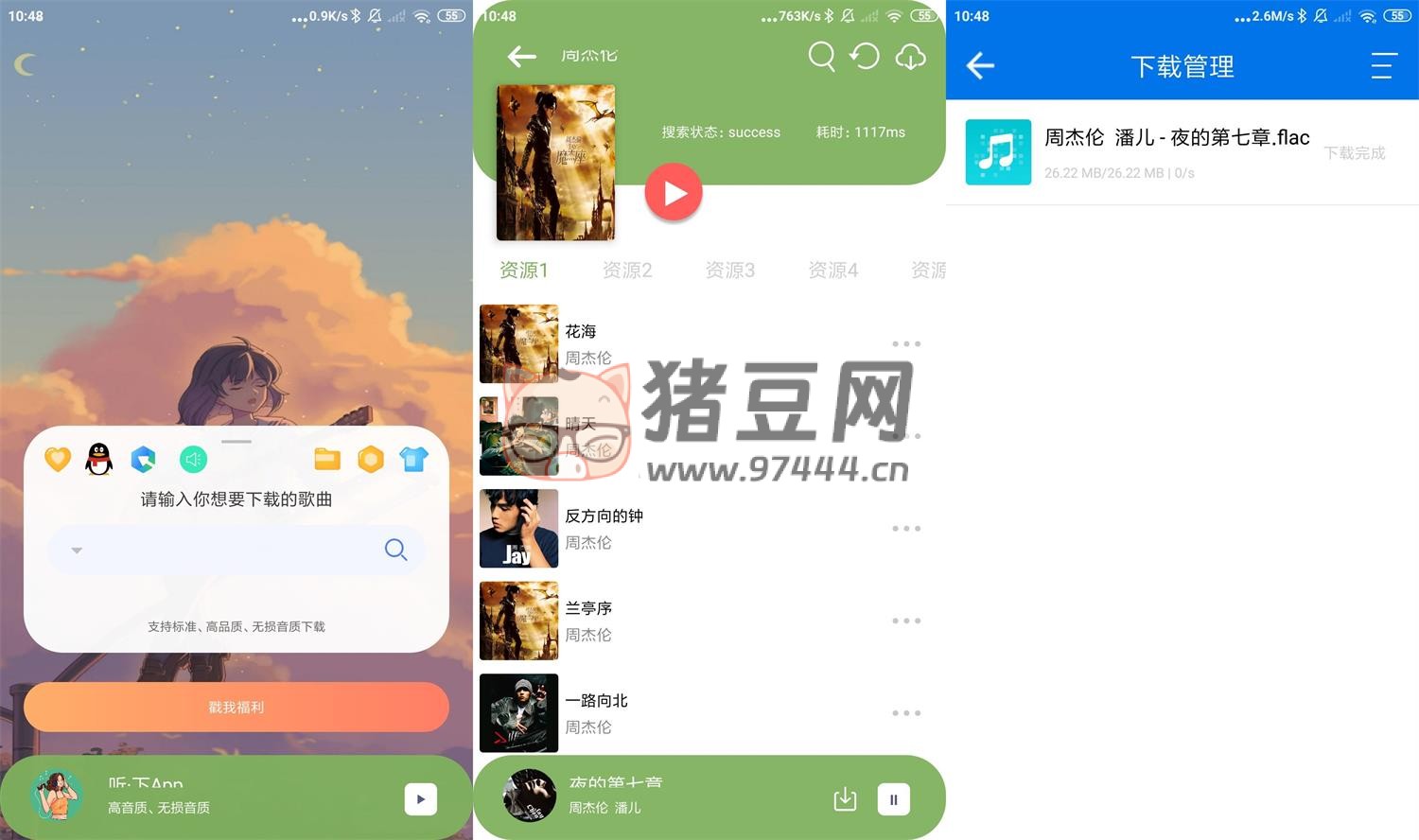 聽下 v2.0.8 免費下載無損音樂