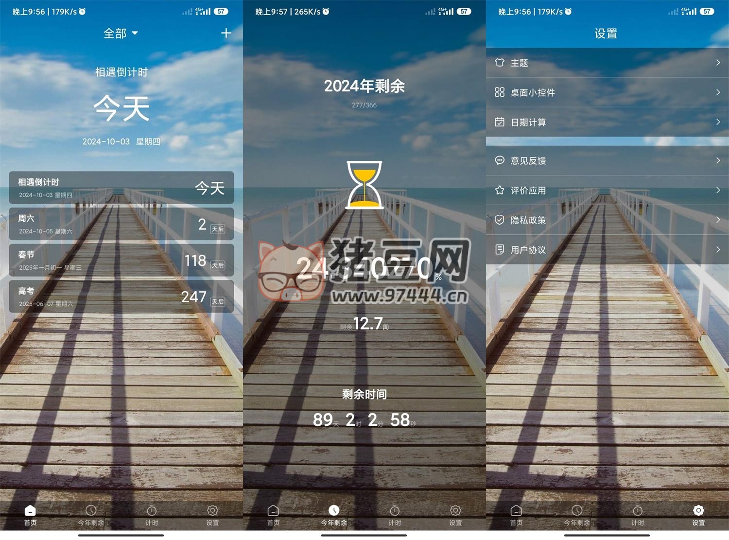 天天倒計時 v3.0.4 無廣告