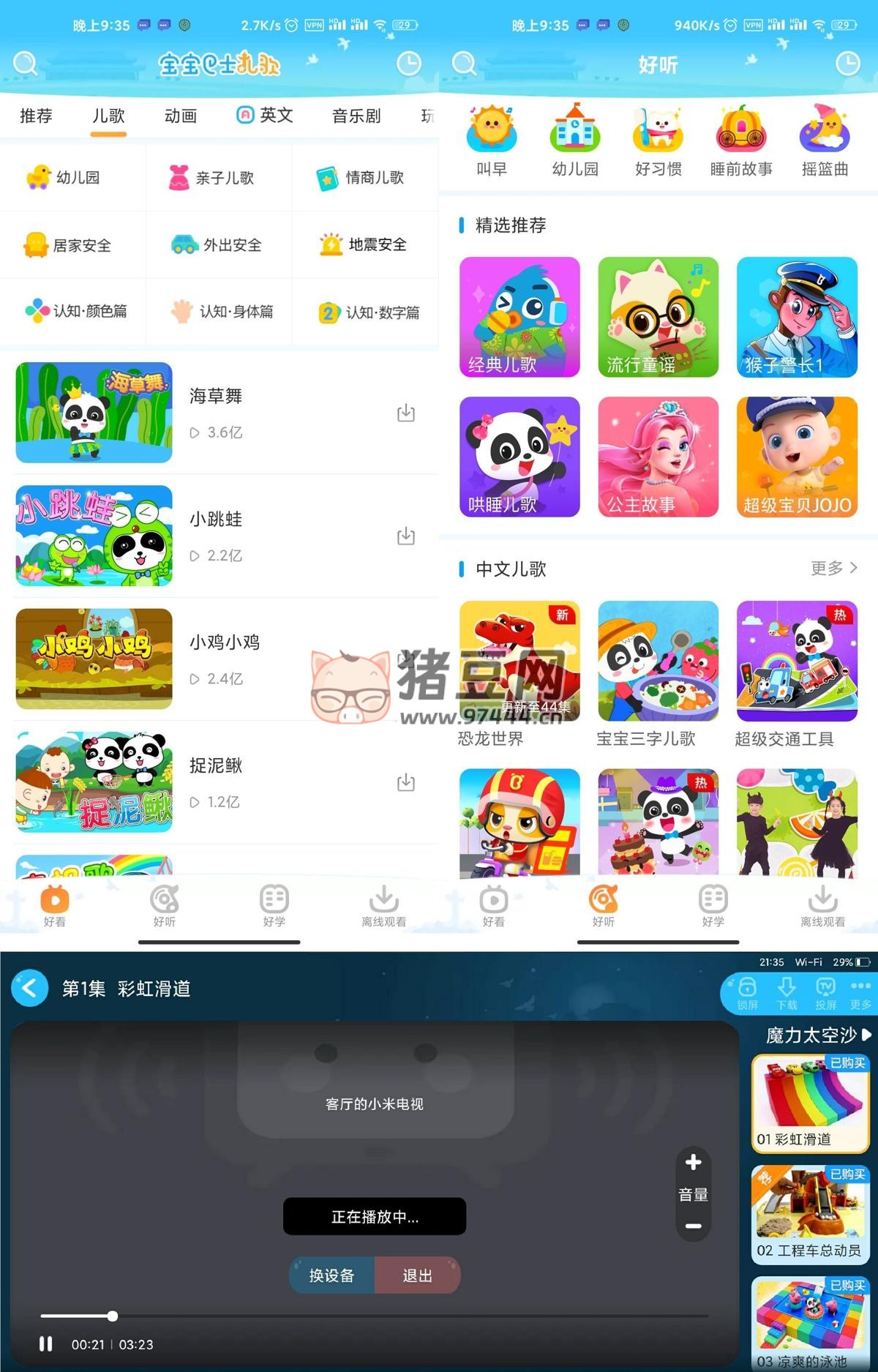 寶寶巴士兒歌 v2.00.20 綠化版