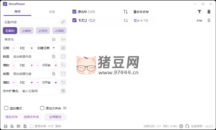 OncePower 批量重命名 v2.9.2 綠色版