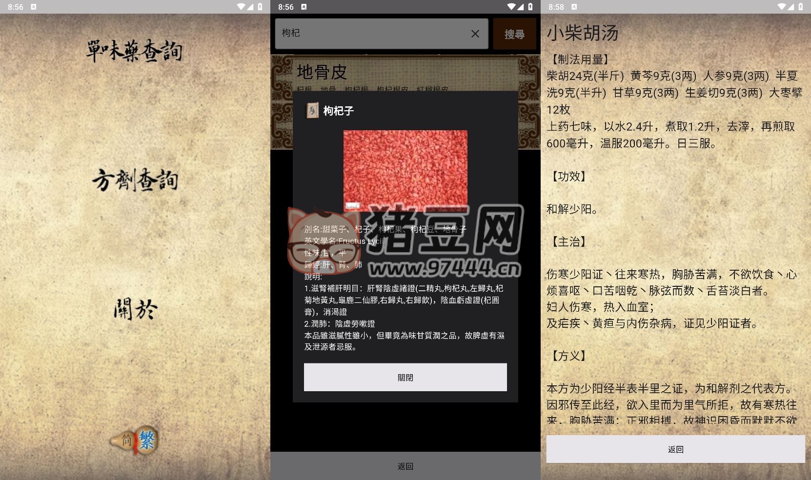 中醫(yī)生活 v1.02 無廣告版