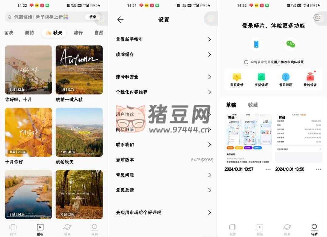 暢片 v4.97.1 大疆剪輯軟件 無廣告純免費(fèi)