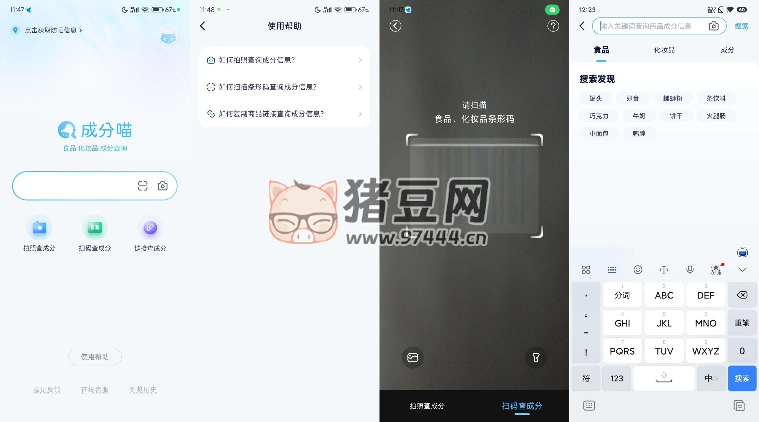 成分喵 v1.0 一鍵查詢食品 / 化妝品成分
