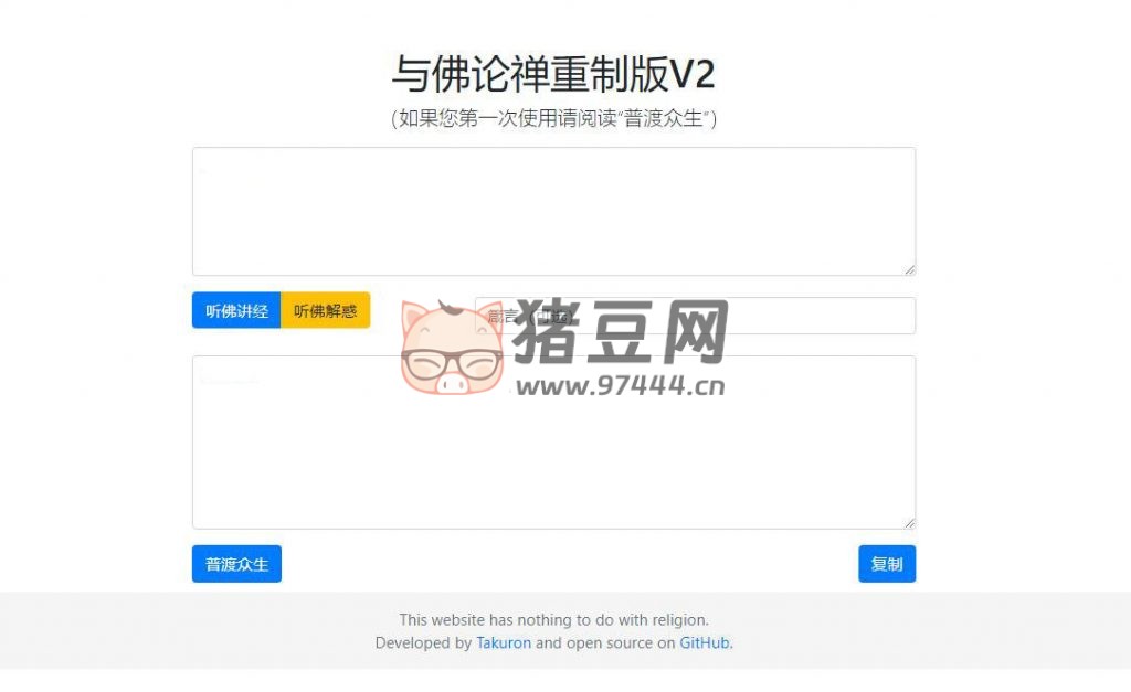 與佛論禪翻譯系統(tǒng)重制 v2 升級版源碼