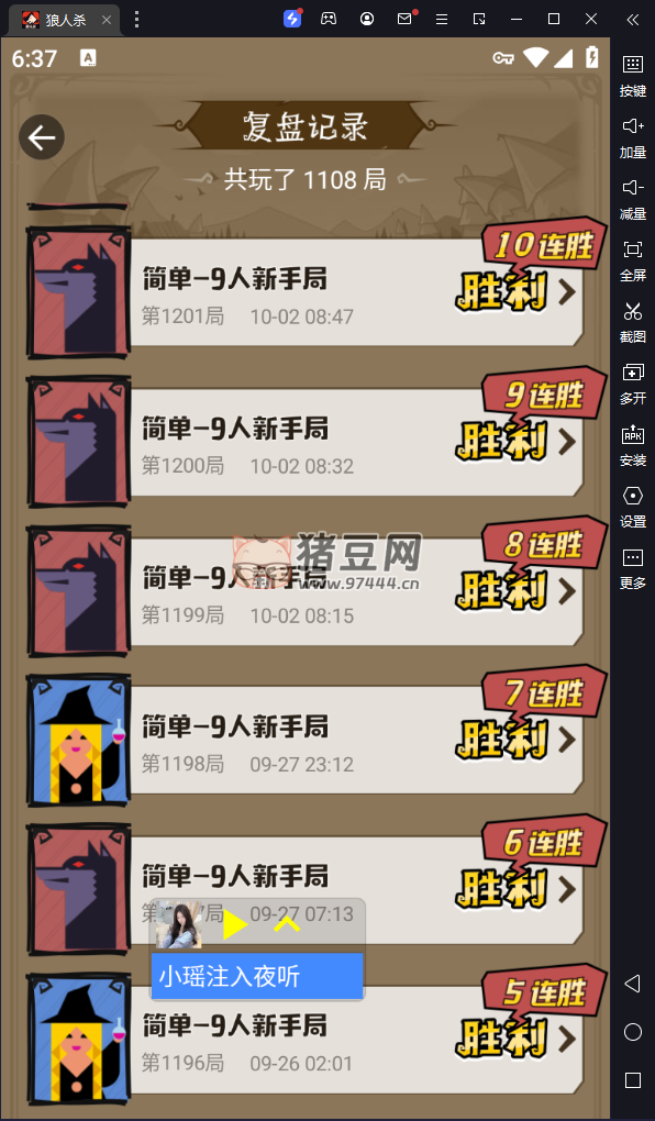 狼人殺夜聽(tīng) v1.0 公益版本