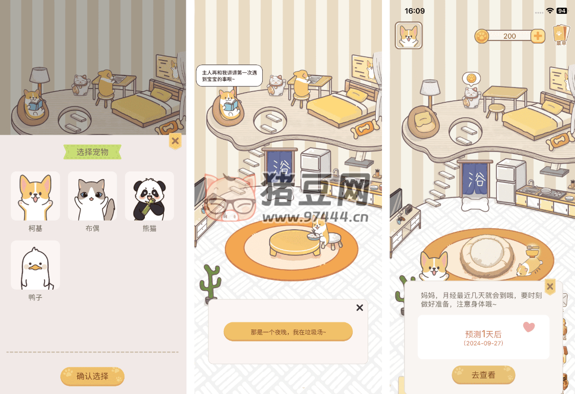 萌寵計(jì)劃 v1.6.0 情侶記錄戀愛日常情侶游戲?qū)?APP