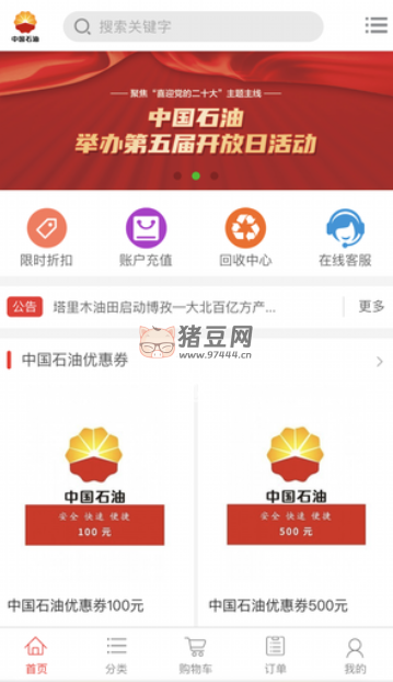 油卡回收商城系統(tǒng)源碼