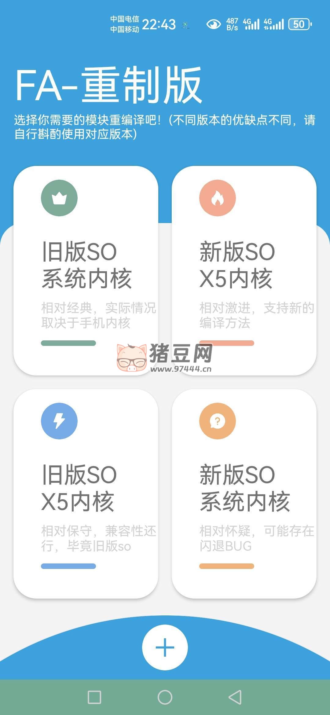 FA 重制版 app v1.5.5