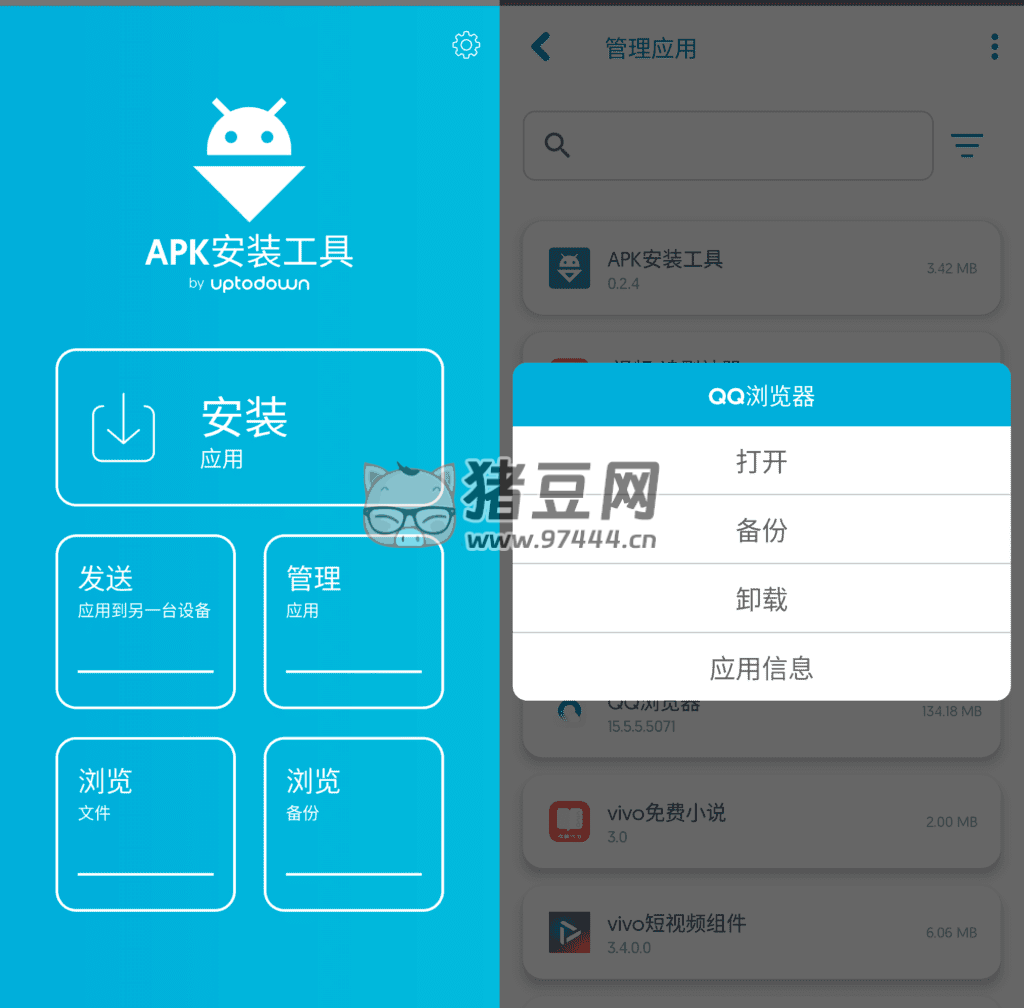 APK 安裝工具 v0.2.4