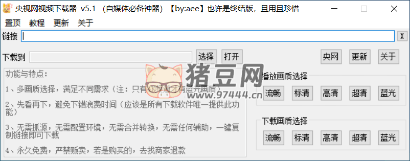 央視網(wǎng)視頻下載器 v5.1 終結(jié)版