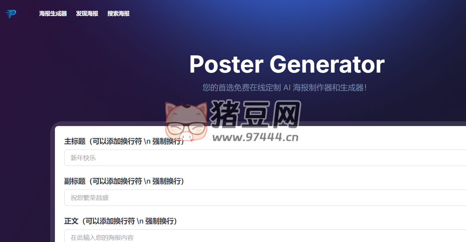 postergenerator：首選在線海報制作器和生成器