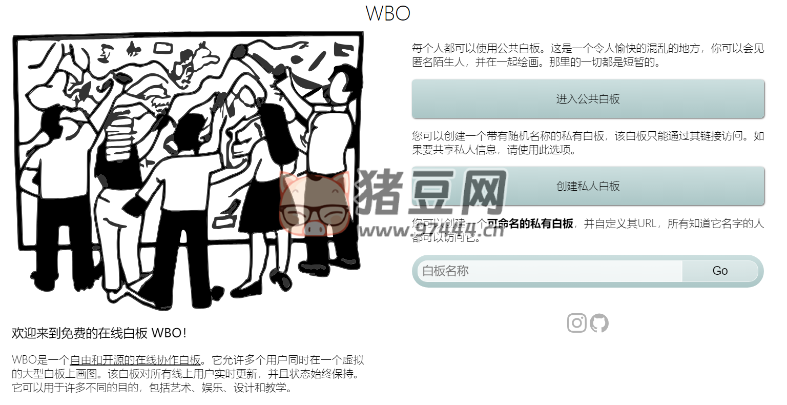 WBO：一個(gè)免費(fèi)在線協(xié)作白板網(wǎng)站
