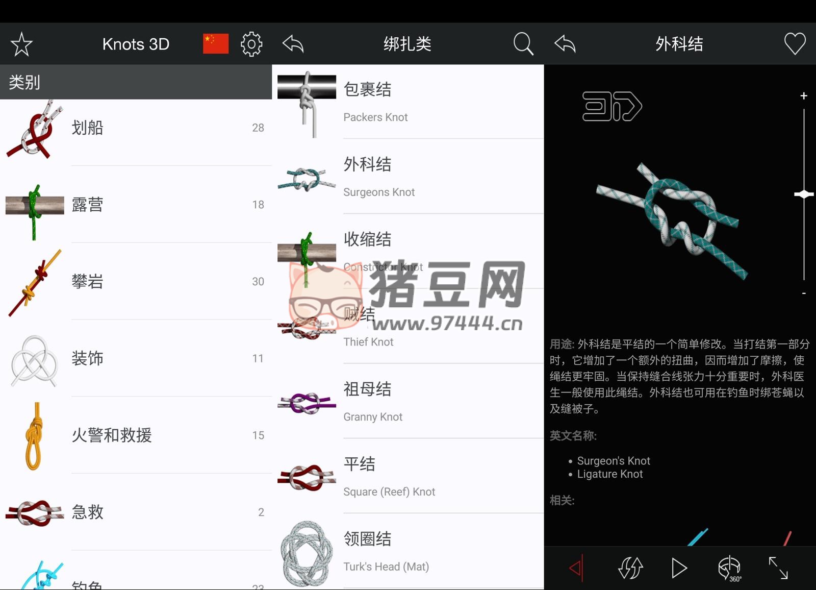 Knots3D 綁繩結(jié) v9.3.0