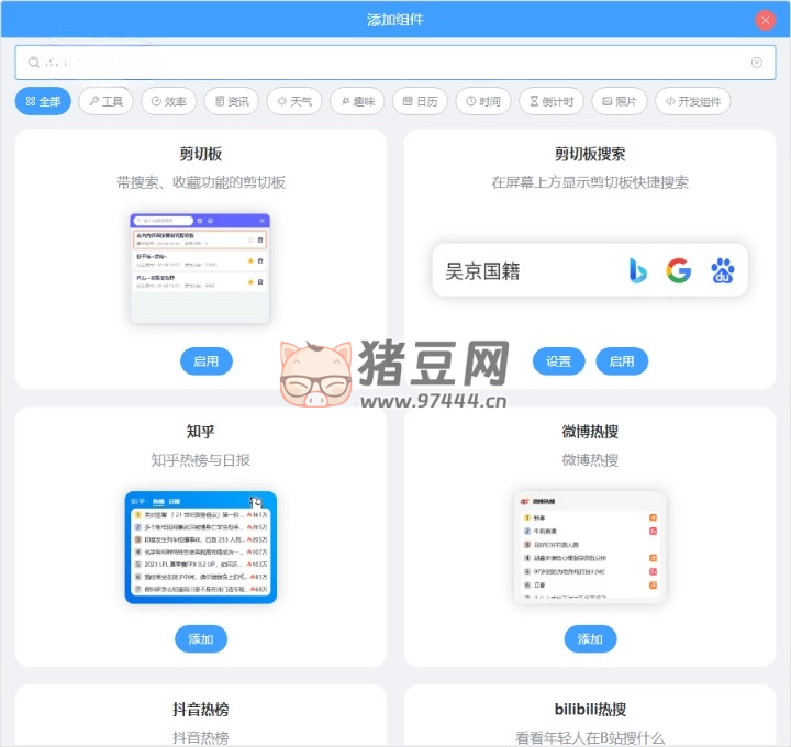 桌面組件 v24.9.1.0 綠色版