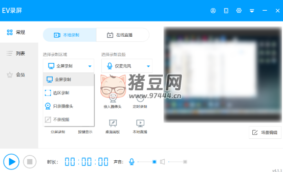 EVCapture v5.1.6 一款實用的電腦錄屏軟件