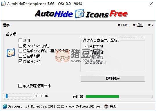 AutoHideDesktopIcons v6.26 輕松隱藏桌面圖標(biāo)