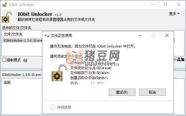 IObit Unlocker v1.3.0.11 綠色版 解除文件鎖定工具