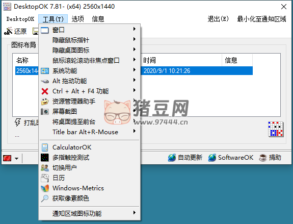 DesktopOK 圖標(biāo)布局 v11.44 綠色版