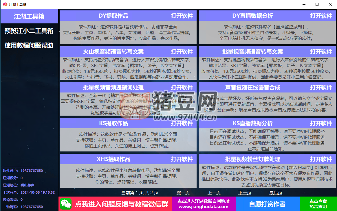 抖音直播間錄制工具 v1.0