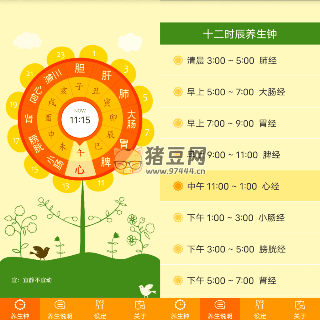養(yǎng)生鐘 v1.0.14