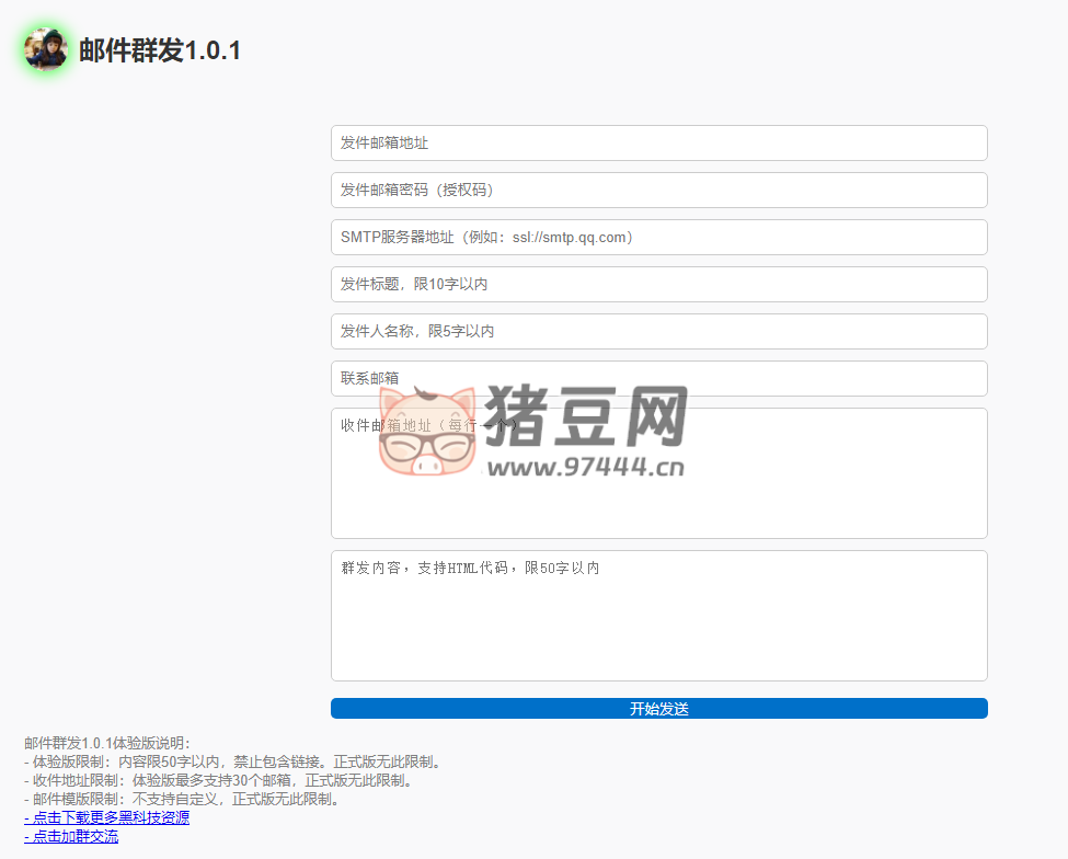 在線群發(fā)郵件網(wǎng)頁(yè)版