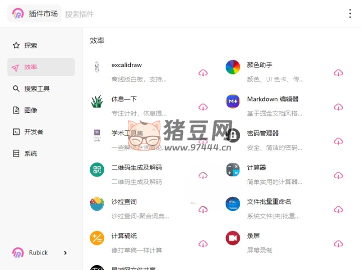 Rubick 開源插件工具箱 v4.2.9