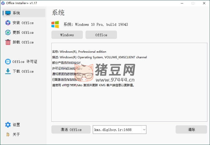 Office Installer 安裝工具 v1.18 中文版