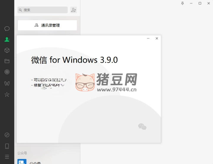 PC 微信 WeChat v3.9.12.17 多開防撤回綠色版
