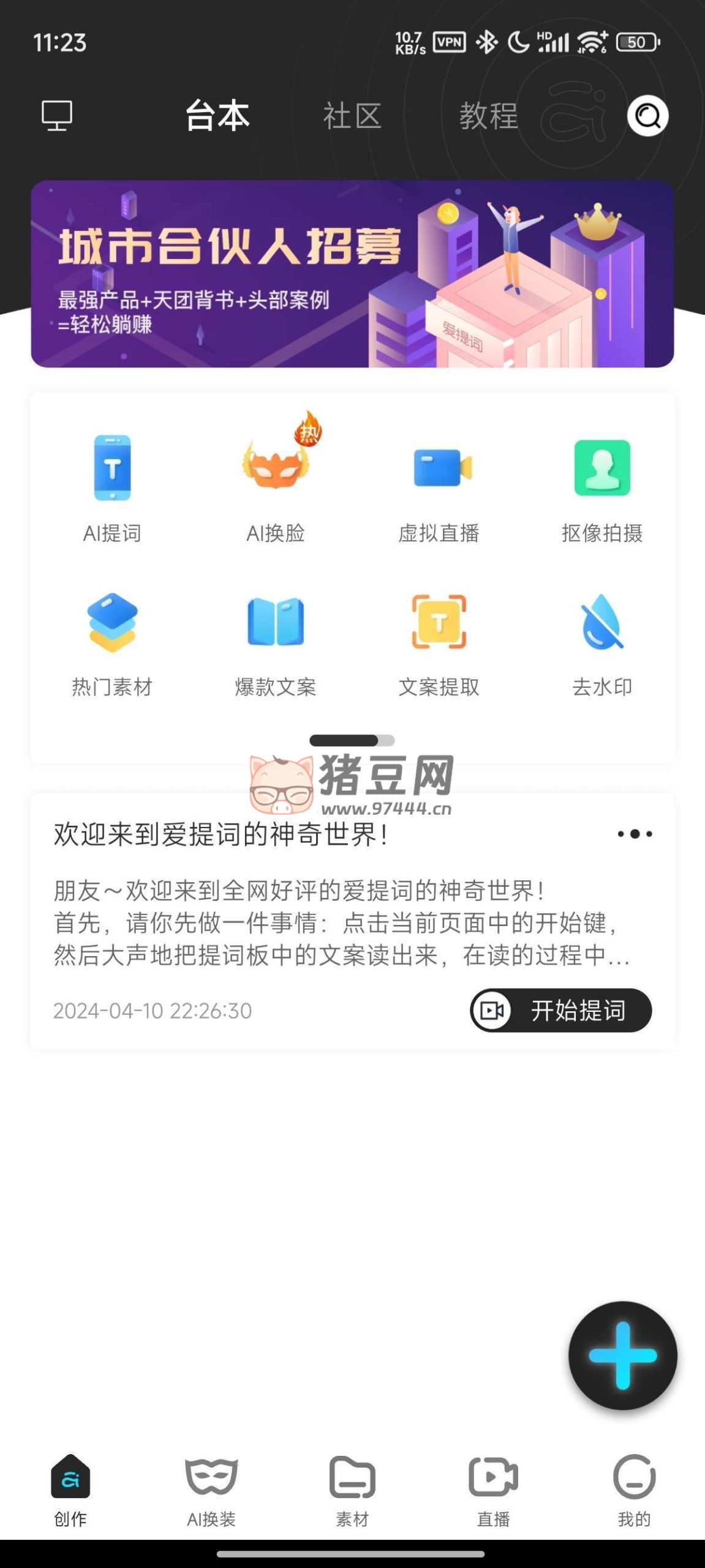 愛提詞 v5.4.6 解鎖 vip 會(huì)員