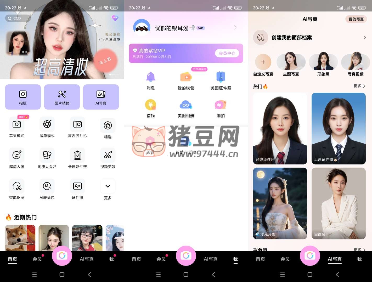 美顏相機 v12.2.50 解鎖會員版