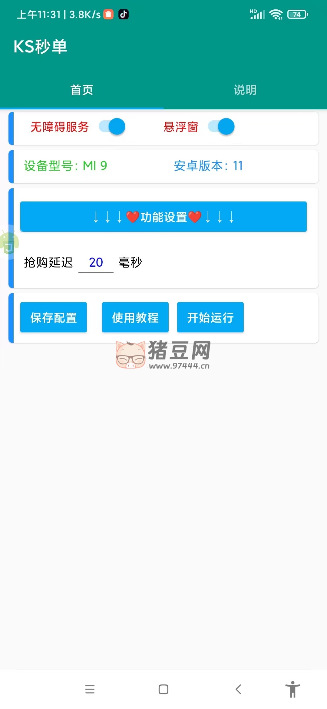 快手直播間福利品搶購(gòu)助手 v1.0