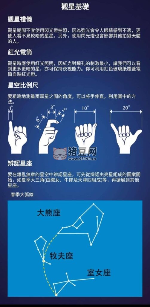 星夜行 v2.9