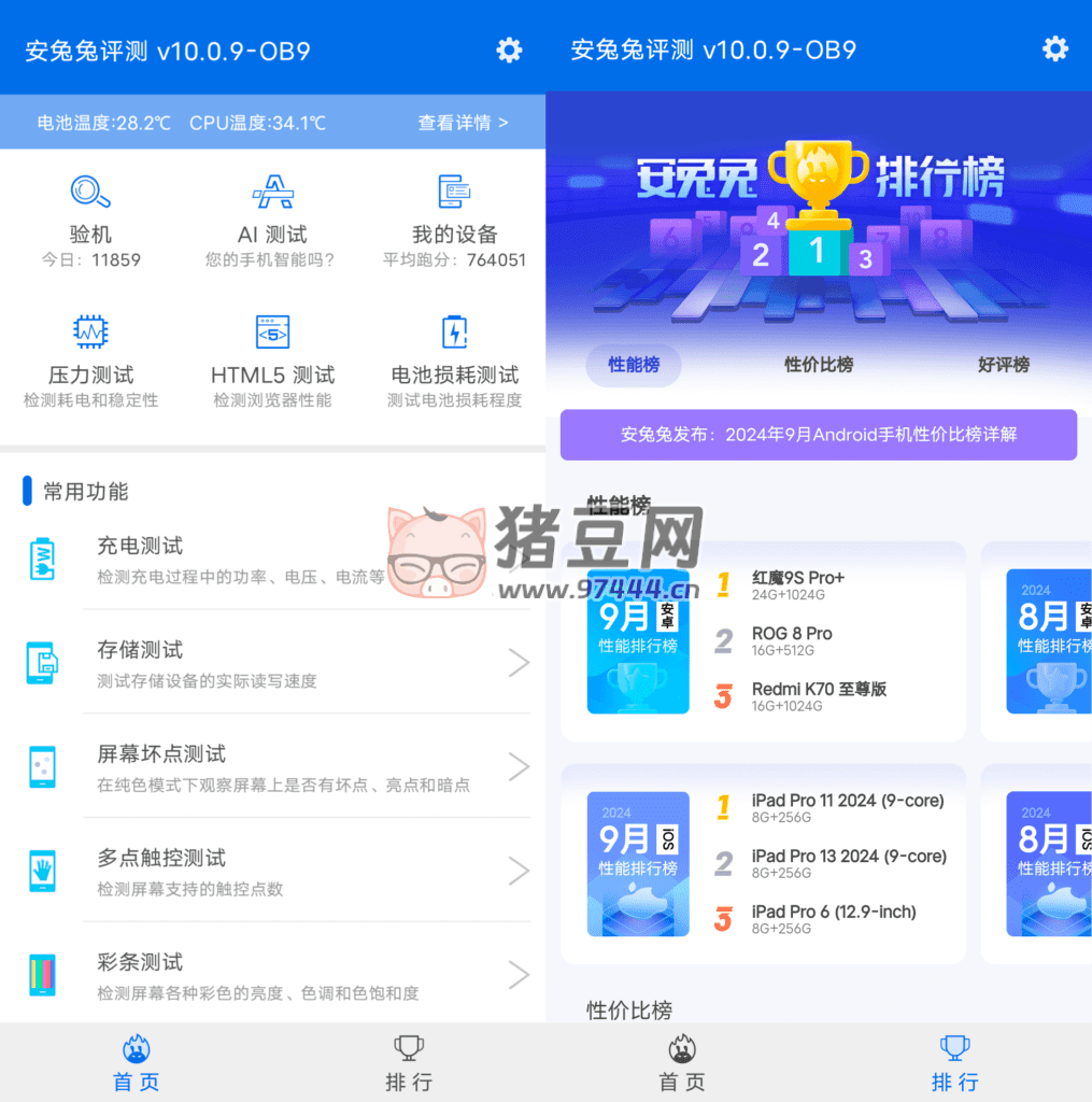 安兔兔評測 v10.0.9