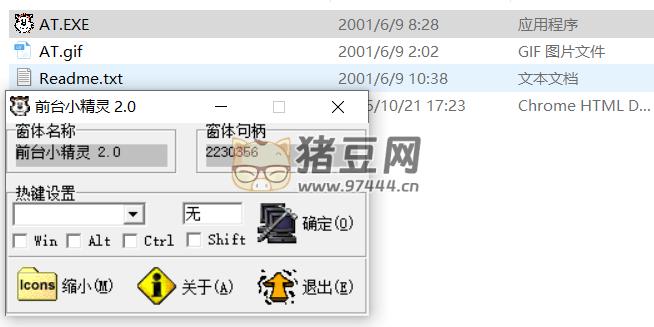 Windows 窗口置頂工具 v2.0 綠色便攜版