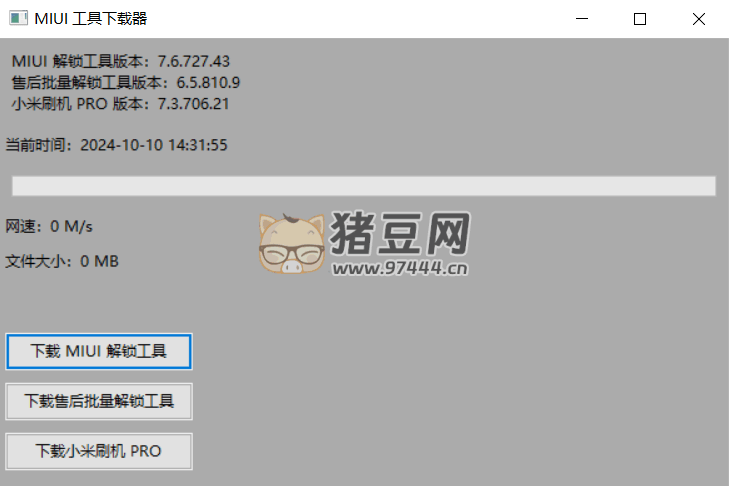 MIUI 工具下載器 v1.0
