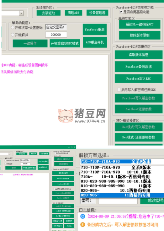 MTK 刷機工具箱 v1.0 華為解鎖刷機西格瑪工具箱
