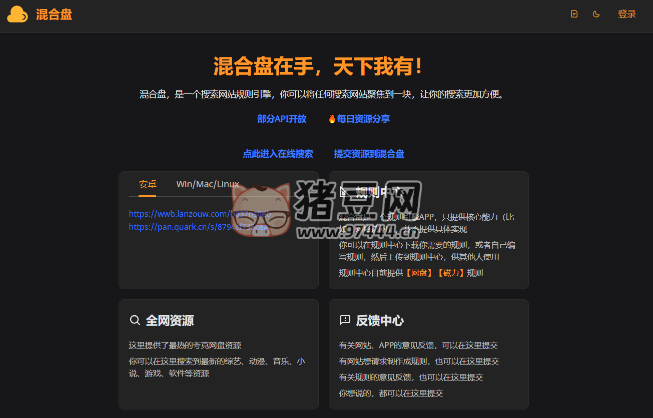 混合盤：全網(wǎng)聚合網(wǎng)盤資源搜索引擎